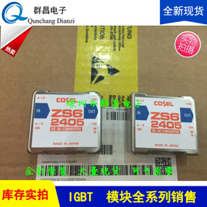 ZS6 2405 ZS62405 COSEL 隔离 电源模块 DC-DC 24V转5V 6W 1A