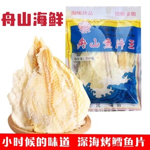 【天天特价】舟山特产碳烤鳕鱼片烤鱼片零食干货即食熟鱼片500g