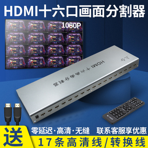 上合16口分屏器魔兽HDMI画面分割器4进1出无缝DNF同步器搬砖8口