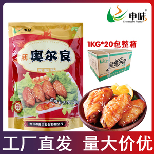 申味新奥尔良腌制料烤翅鸡锁骨浓香 1KG*20袋 商用大包装烧烤调料