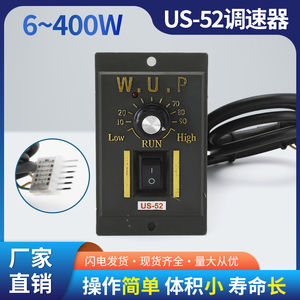 电机调速器us-52变速单相220v交流通用马达调速器正反转6-250W