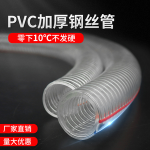 PVC透明加厚钢丝增强软管排水管抽水泵管输油管加厚 塑料耐酸管