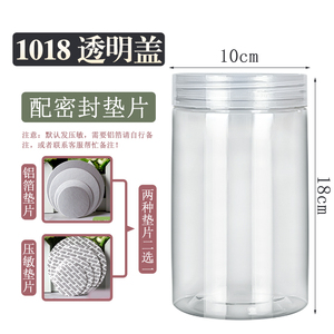 塑料瓶直径10cm高度18cm 透明盖 食品药材 防漏水密封螺纹包装罐