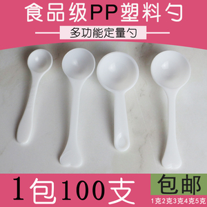 1g2g 3g4g5g克 药粉剂白色塑料小勺子食品奶粉三七粉勺子全国包邮