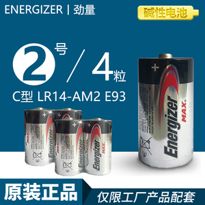 energizer劲量2号C型电池LR14碱性美国进口面包超人费雪玩具电池