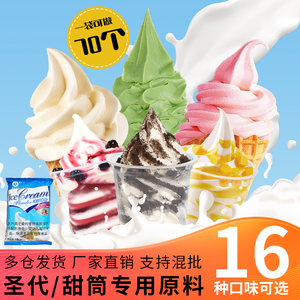 软冰淇淋粉原料1kg装自制家用原味草莓抹茶冰激凌粉雪糕商用1包邮