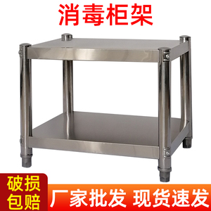 高40二层不锈钢消毒柜置物架消毒碗筷柜加高底座架保洁柜垫高架子