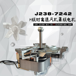 罩级异步电动机 耐高温烘箱干燥箱电机J238-7242/075-7223 轴长45