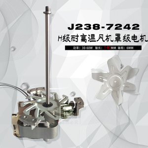 罩级异步电动机耐高温烘箱干燥箱电机J238-7242/075-7223 轴长140