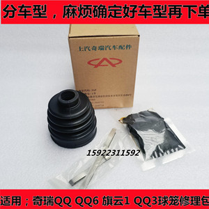 奇瑞QQ3  QQ308  QQ6 旗云1球笼修理包 囚笼防尘套 半轴修理包