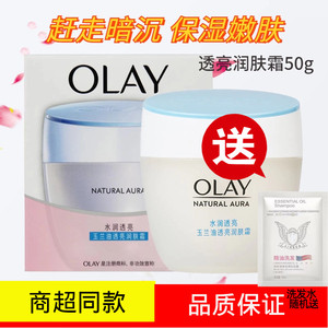 olay玉兰油白里透红美白润肤霜50g滋养亮白补水保湿 透亮润肤霜