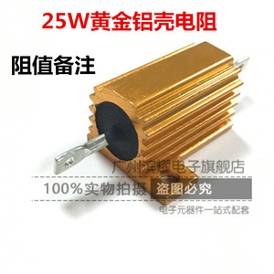 RX24铝壳电阻 25W黄金铝壳电阻0.1R-10K 金属/负载/制动电阻 直拍