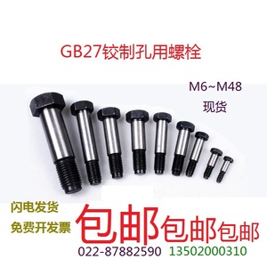 m12绞制孔罗丝GB27/8.8级铰制孔用螺栓轴肩定位链接销钉*30~150