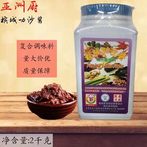 香港亚洲厨槟城叻沙酱2kg复合调味酱料娘惹喇沙酱海鲜汤料火锅