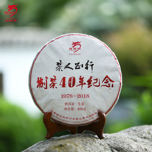 龙园号普洱茶 生茶 茶人正行制茶40周年纪念茶 400g云南七子饼茶