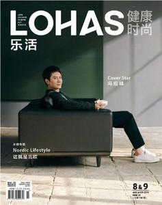 全新速发 LOHAS乐活/健康时尚杂志2019年8&9月合刊 冯绍峰封面 专辑：这就是北欧