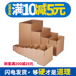 合理包装纸箱批发淘宝邮政物流快递打包小箱子定做特硬加厚3层5层