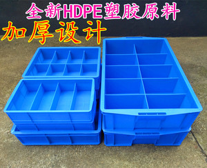 塑料周转箱分格子零件箱蓝色工具箱四格八格分类归纳储物箱子加厚