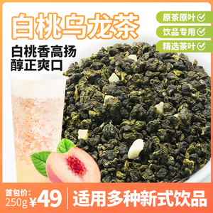 禧茶皇茶奶茶店专用水蜜桃乌龙日本白桃乌龙茶冷萃茶冷泡茶水果茶