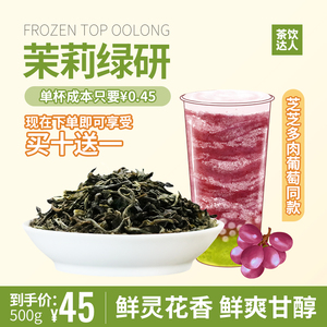 喜茶专用绿研茉莉绿茶奶茶茶叶原料柠檬绿茶杨梅荔枝饮水果茶茶底