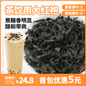 大红袍石里香老烟腔乌龙茶益禾堂烤奶十里香岩韵奶茶店专用原料