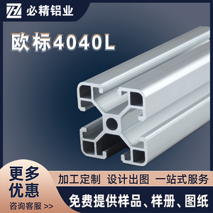 欧标4040铝型材 4040L工业铝型材铝方管  设备框架 加工定制