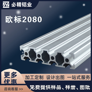 促销欧标铝型材2080工业铝合金型材铝材铝管定做流水线支架框加工
