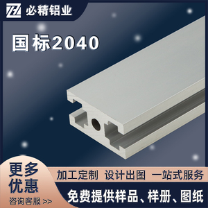 厂家直销工业铝型材国标2040 门框门边铝材铝管流水线机架导轨diy