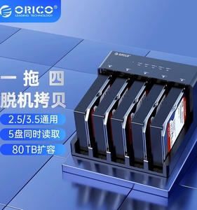 ORICO/奥睿科2.5/3.5寸移动硬盘外接盒双盘5盘位机械硬盘拷贝底座