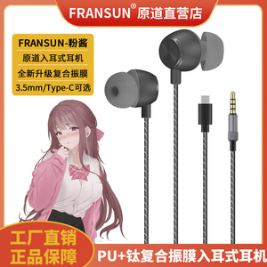 FRANSUN原道耳机E20粉酱入耳式耳机HiFi粉色睡眠迷你耳塞游戏带麦