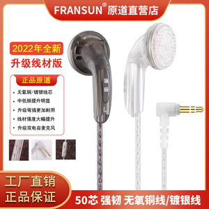 FRANSUN原道耳机升级线版网红平头正品HIFI重低音立体声MX500耳塞