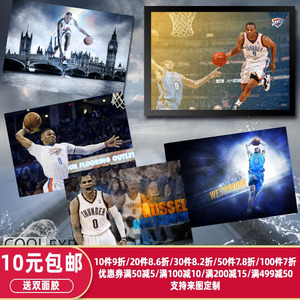 威少 拉塞尔威斯布鲁克 NBA篮球明星海报 寝室装饰画相框墙画挂画