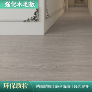 12mm灰白色家用复合地板特价防潮耐磨强化木地板自己铺厂家直销