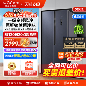 新飞520L原鲜钛除菌变频一级风冷无霜超薄家用节能对开双门电冰箱