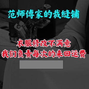 成都修改衣服裁缝店修补破洞裤子连衣裙子大衣肩宽腰改大小换拉链