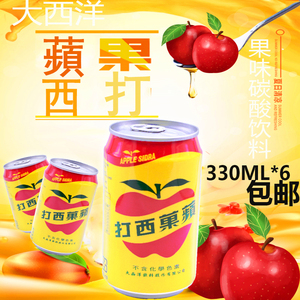 现货台湾进口大西洋苹果西打330ML 听装苹果味果汁碳酸汽泡水饮料