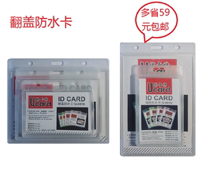 优卡特磨砂双面卡套 防水工牌 透明胸卡 翻盖防水证件卡卡套