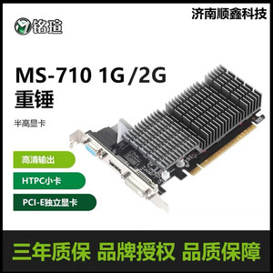 MAXSUN/铭瑄 GT710重锤1G/ 2G DDR3独立入门级游戏电脑台式机显卡