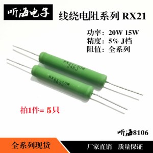 RX21-15W 20W线绕电阻 大功率绿色绕线 4R/40R/400R欧 铜脚精度5%