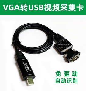 VGA高清采集卡USB/typec口免驱动录制电脑画面服务器视频1080直播