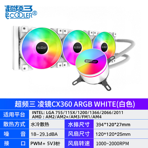 超频三凌镜CX360 ARGB WHITE水冷散热器