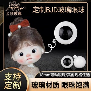 手工熔制BJD/OB/SD玻璃娃娃眼珠深邃黑珍珠有手柄系列
