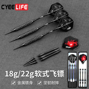 CyeeLife官方正品 18g/22g软式飞镖耐摔安全专业比赛针式飞标套装