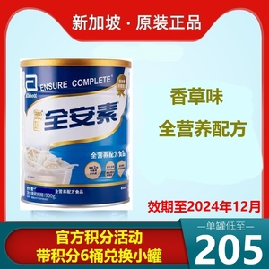 雅培全安素全营养配方粉900g香草味新加坡蛋白粉25年7月