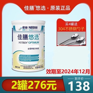 25年3月雀巢佳膳悠选优选全营养配方粉400g乳清蛋白代餐