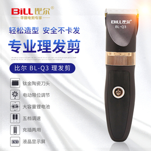 比尔电推剪理发器专业充电式电推子剃头家用大人儿童剃头发廊专用