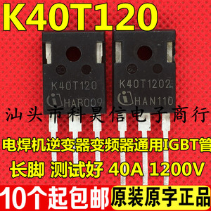 K40T120 K40T1202 H40T120电焊机IGBT管40A1200V原装原字进口拆机