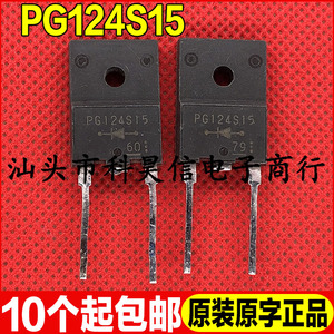 原装进口拆机 二极管 PG124S15 超快恢复 现货测试好 10A/1500V