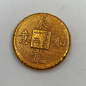 大清金库鎏金钱币十二生肖辰龙长乐一两金币金物件古玩收藏
