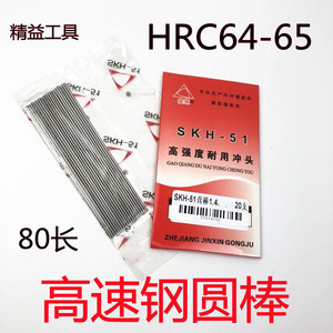 SKH51高强度冲针 高速钢直棒白钢圆棒白钢针HSS钢棒0.5-25mm*80mm